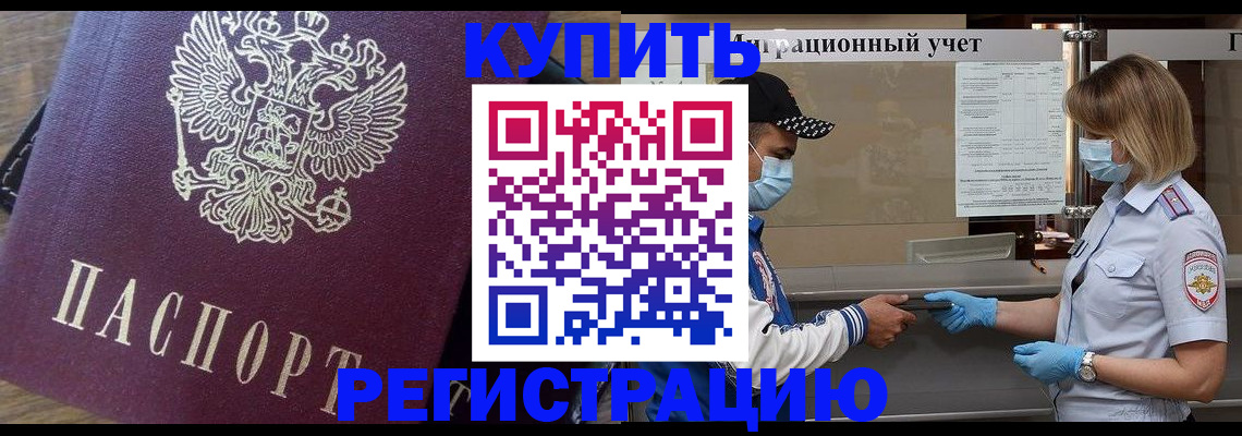 прописка штамп в Емве